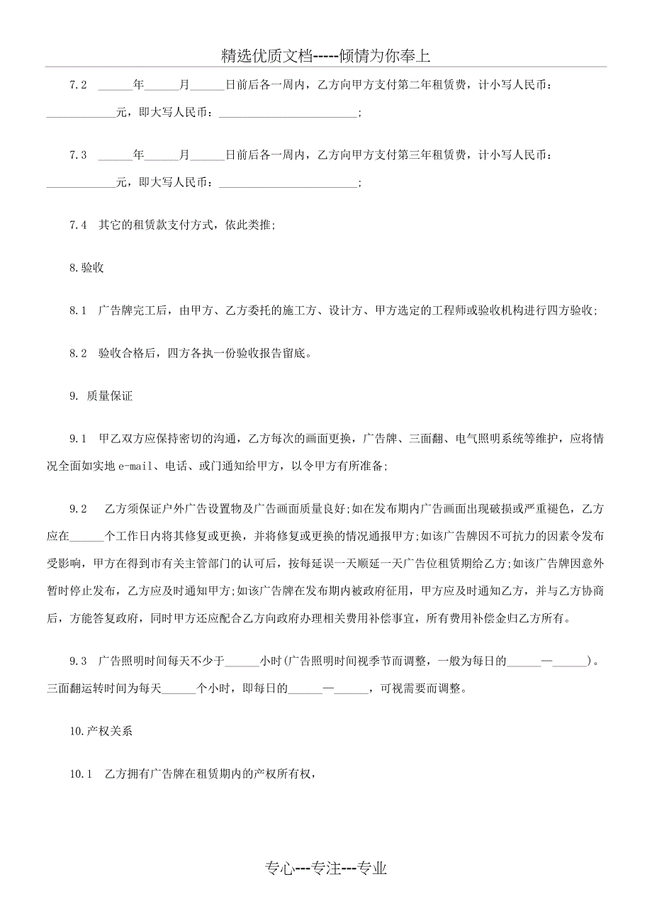 大楼户外广告位租赁合同_第3页