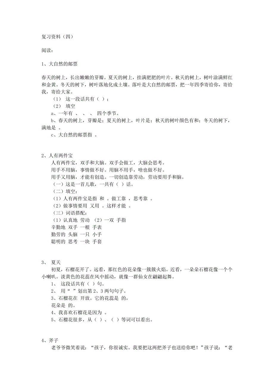 一年级上册语文期末资料三_第1页