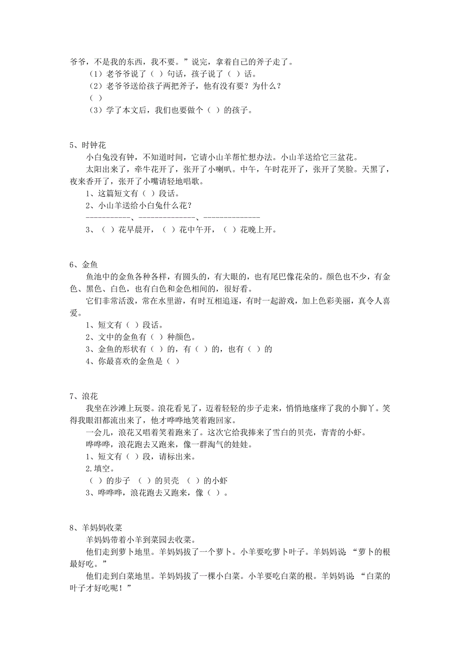 一年级上册语文期末资料三_第2页