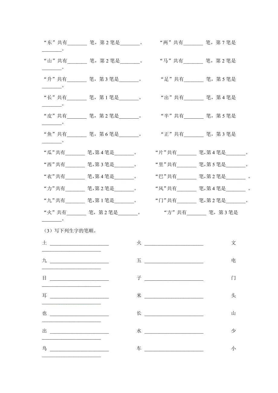 一年级上册语文期末资料三_第4页