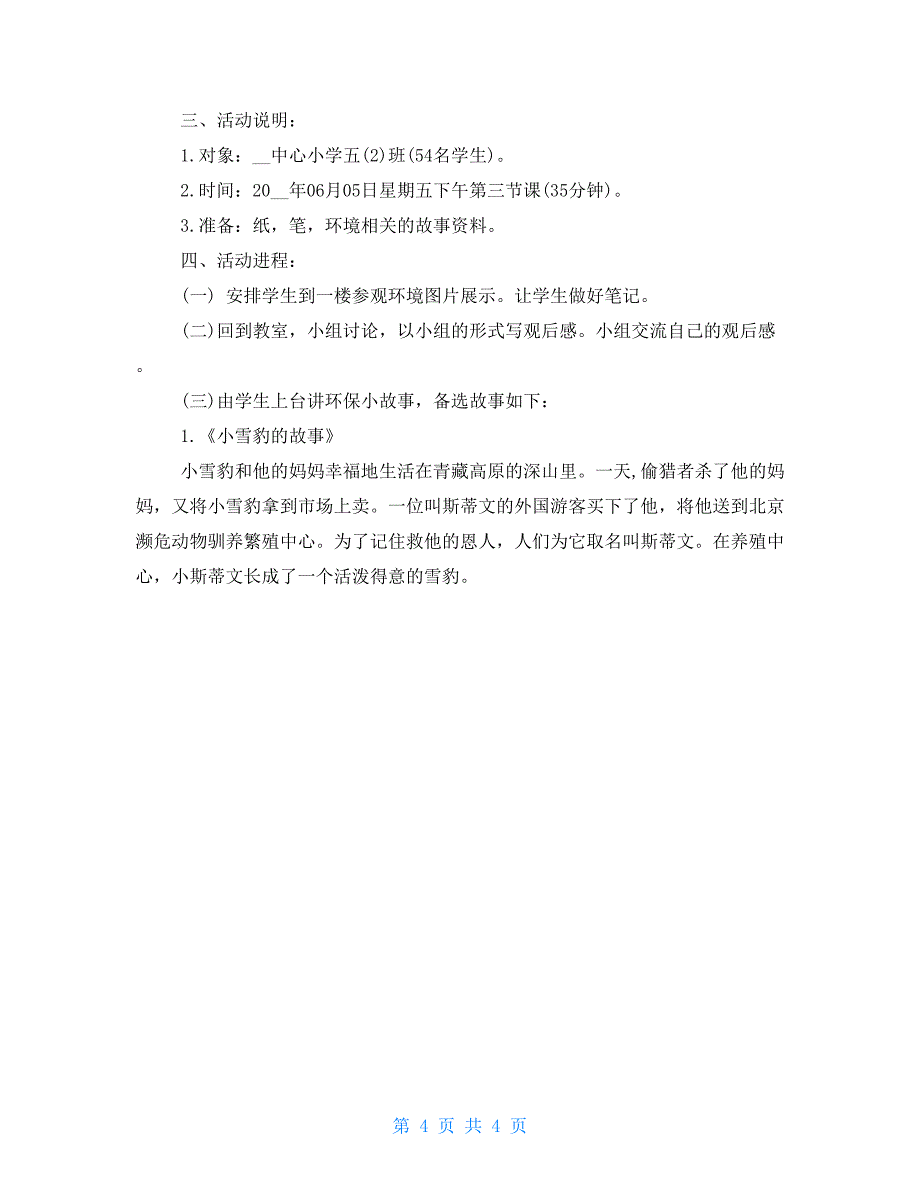 世界环境日主题班会教案世界环境日主题班会教案_第4页