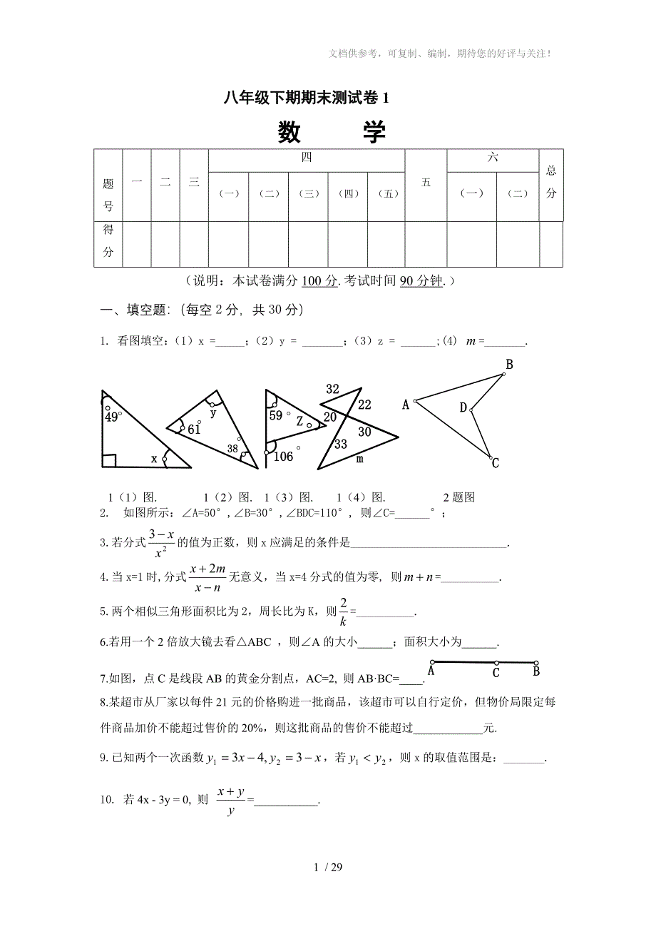 北师大版数学八年级下学期期末测试题5套_第1页