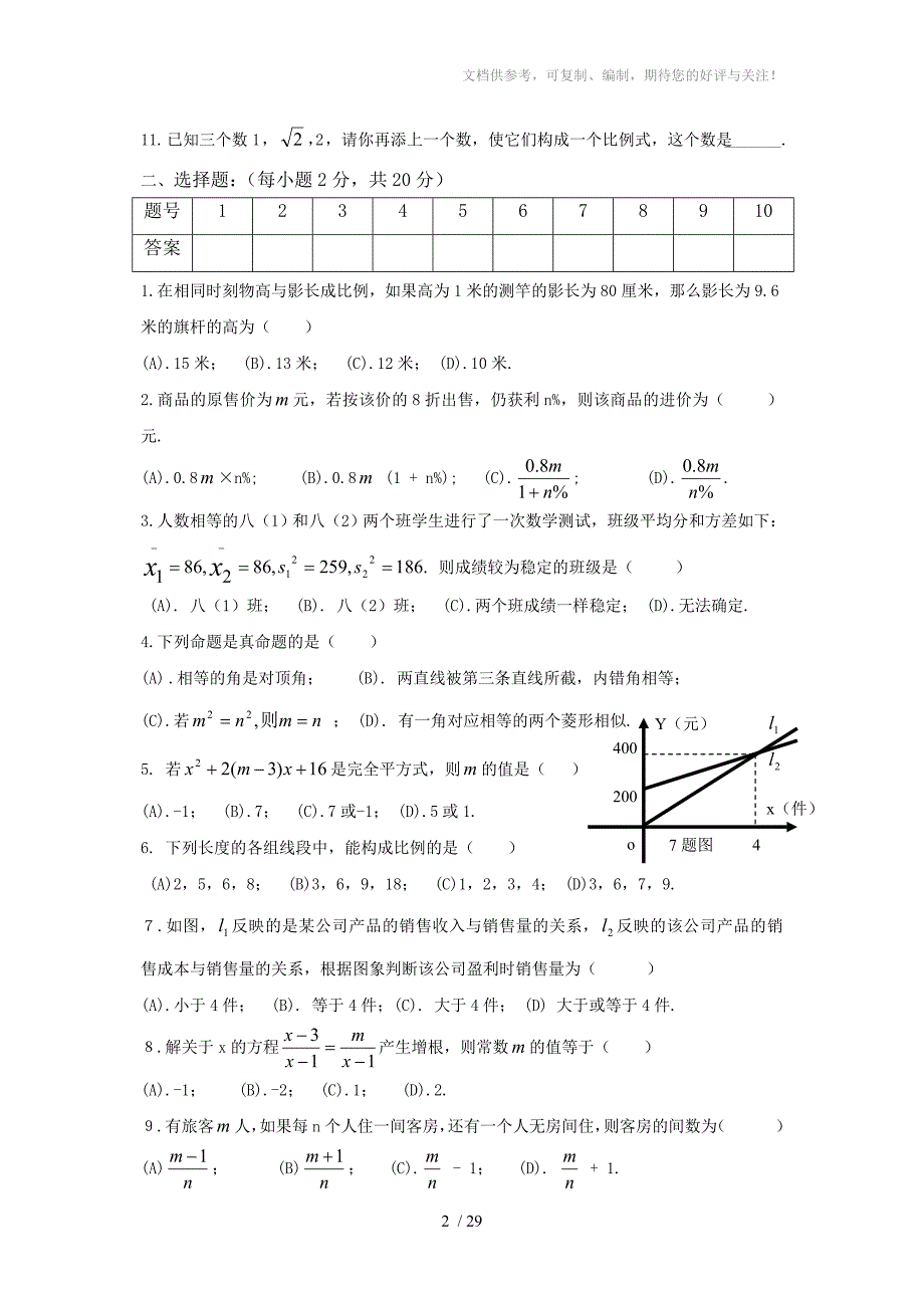 北师大版数学八年级下学期期末测试题5套_第2页