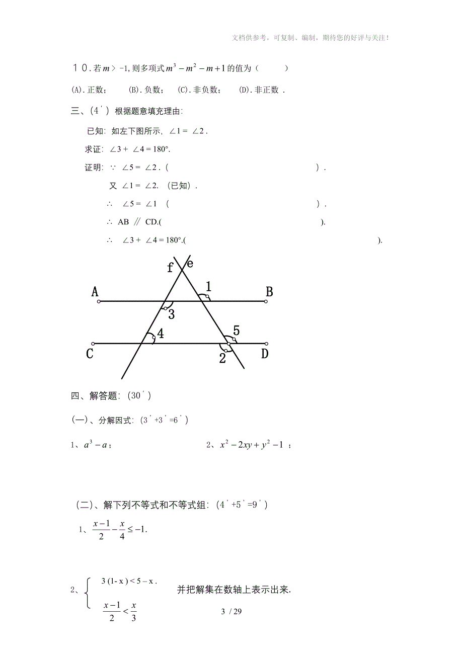 北师大版数学八年级下学期期末测试题5套_第3页