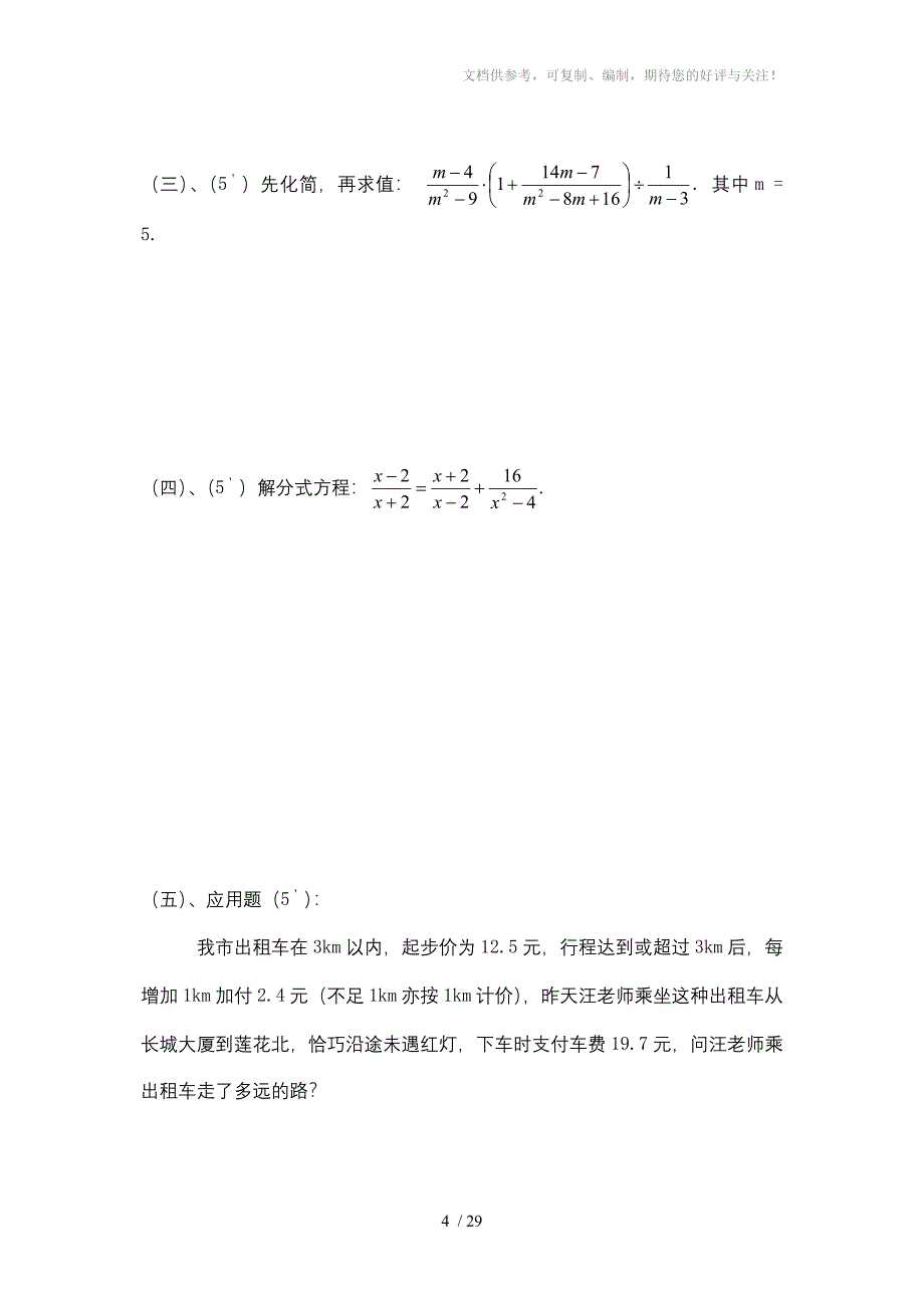 北师大版数学八年级下学期期末测试题5套_第4页