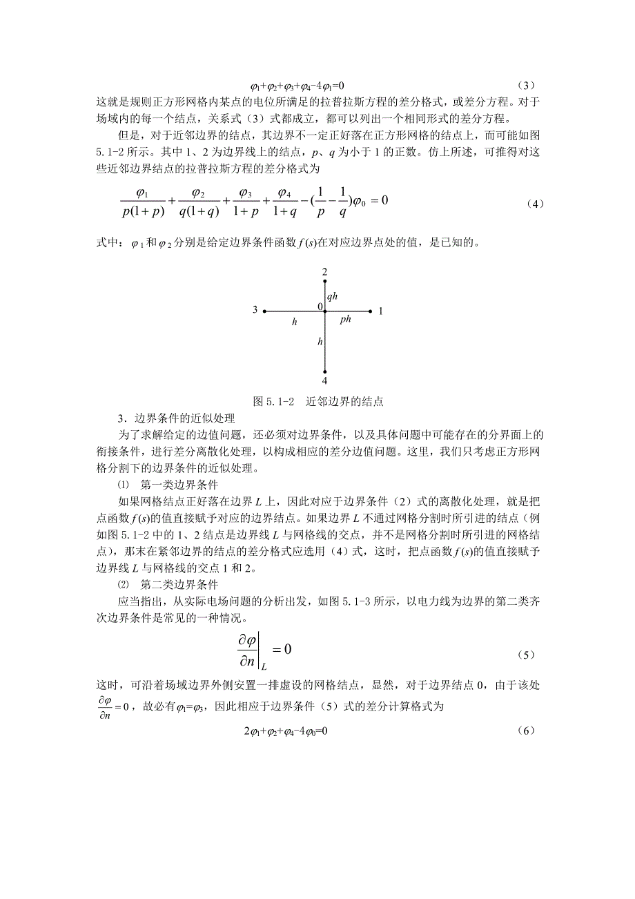 技能培训专题 工程电磁场讲义工程电磁场导论实验_第2页