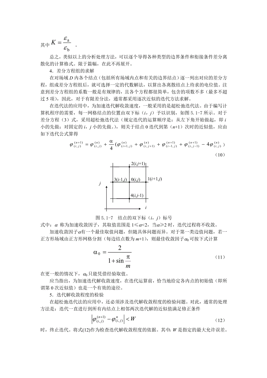 技能培训专题 工程电磁场讲义工程电磁场导论实验_第4页