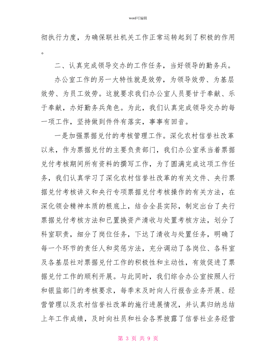 综合办公室2022年工作总结_第3页