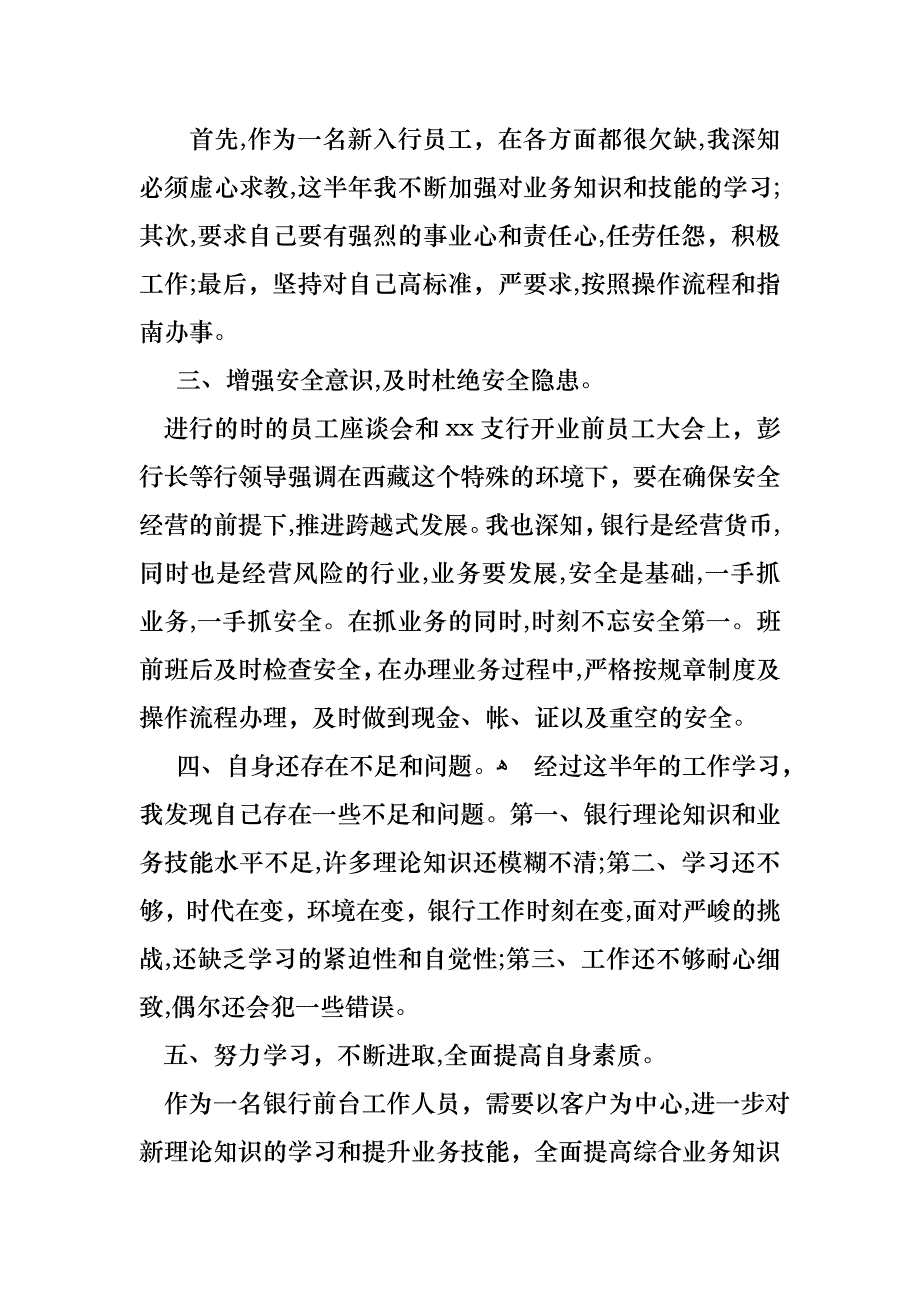 银行柜员的述职报告范文_第2页