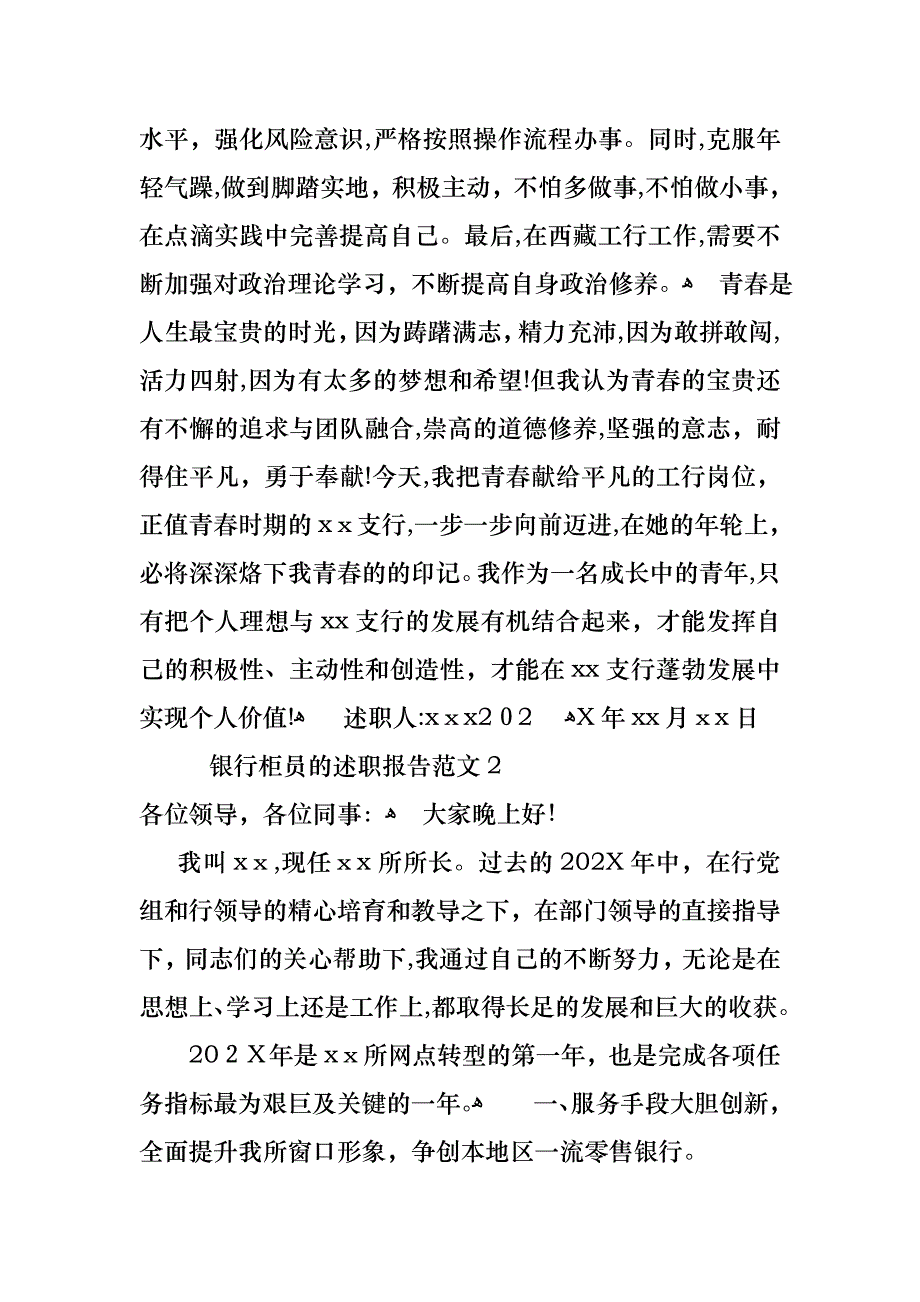 银行柜员的述职报告范文_第3页