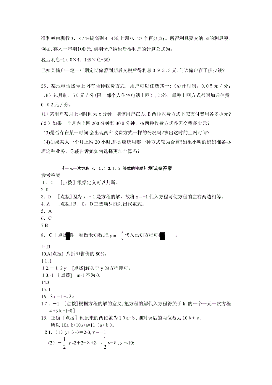 3.1从算式到方程同步测试人教新课标七年级上初中数学_第3页