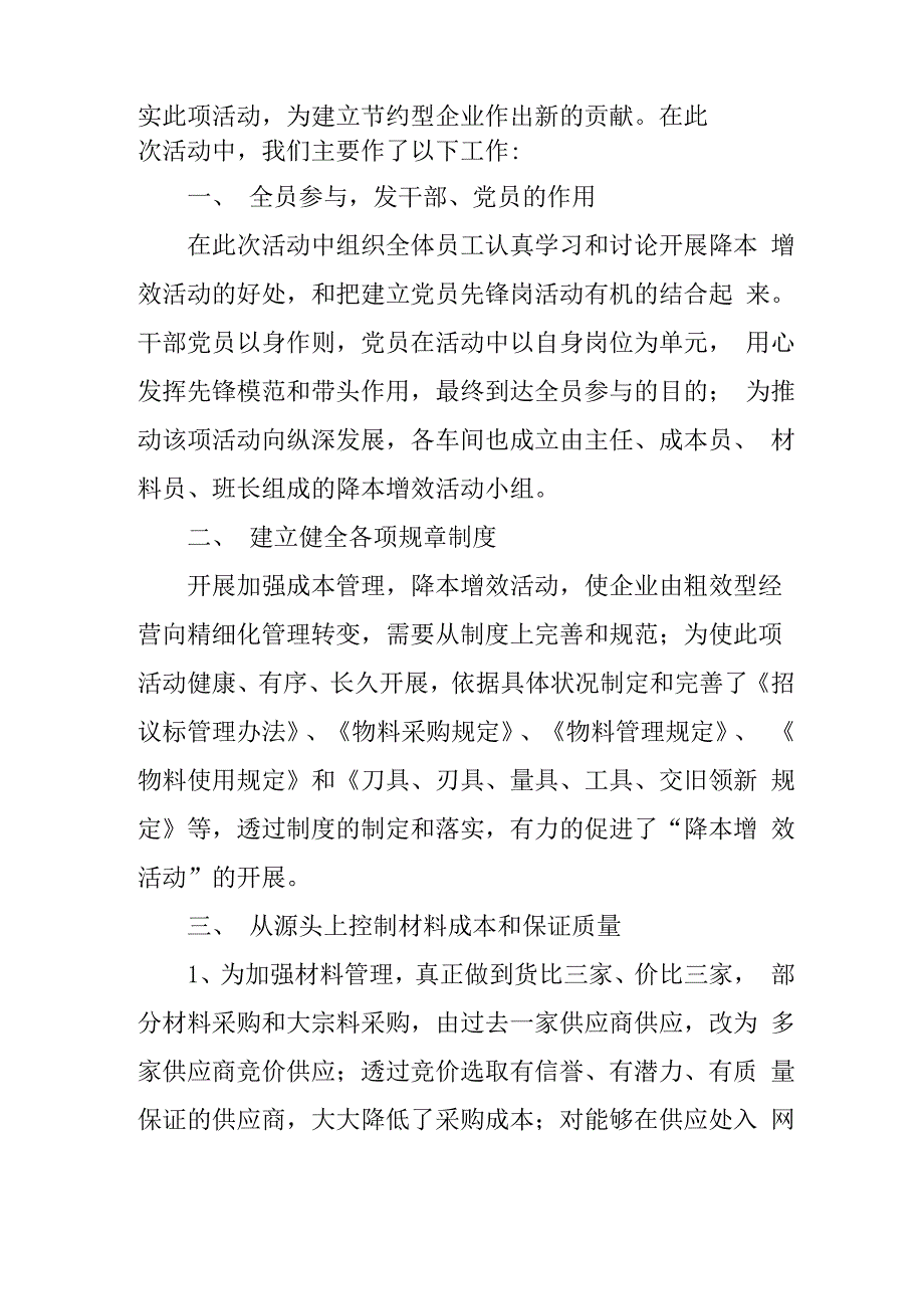 公司降本增效工作总结_第5页