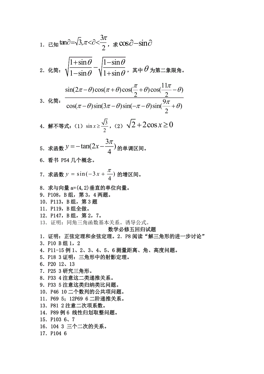 高考数学回归课本试题_第4页