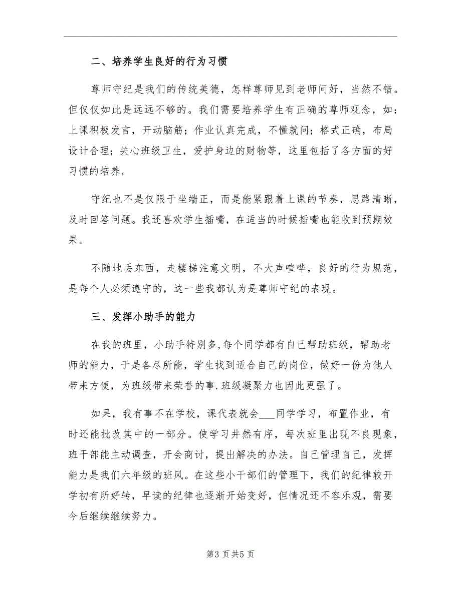 小学六年级上学期班主任工作总结汇报_第3页