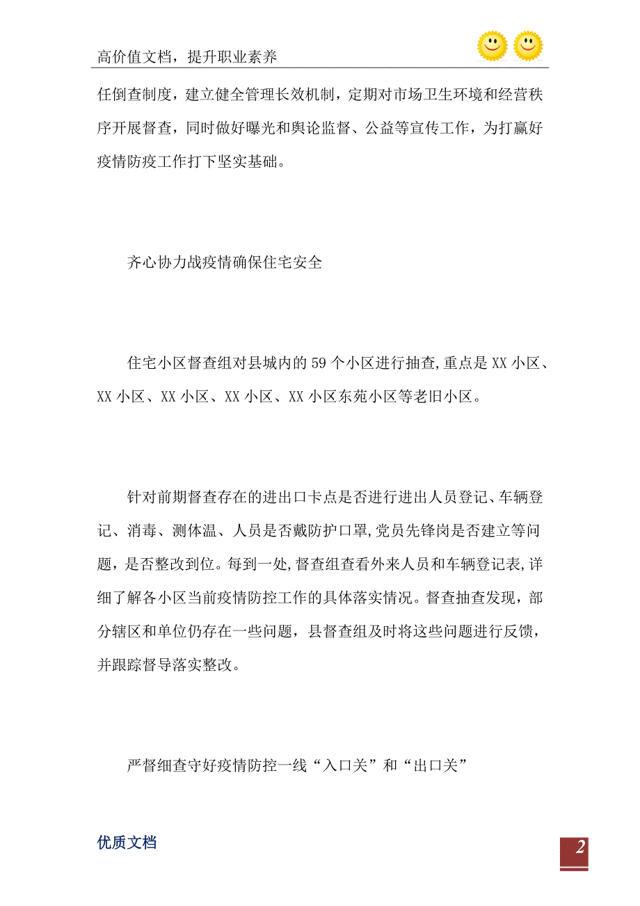 2021年以严督查促真整改筑牢疫情严密防线_第3页