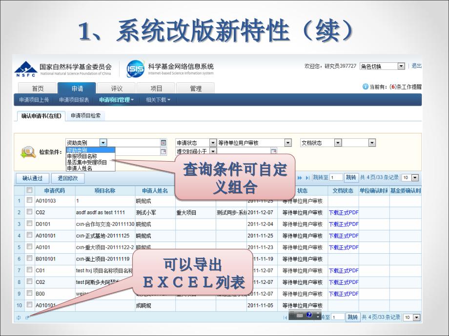 年国自然基金依托单位_第4页