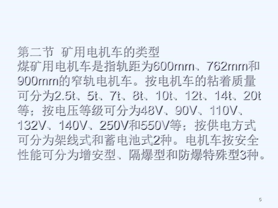 电机车司机培训教案_第5页