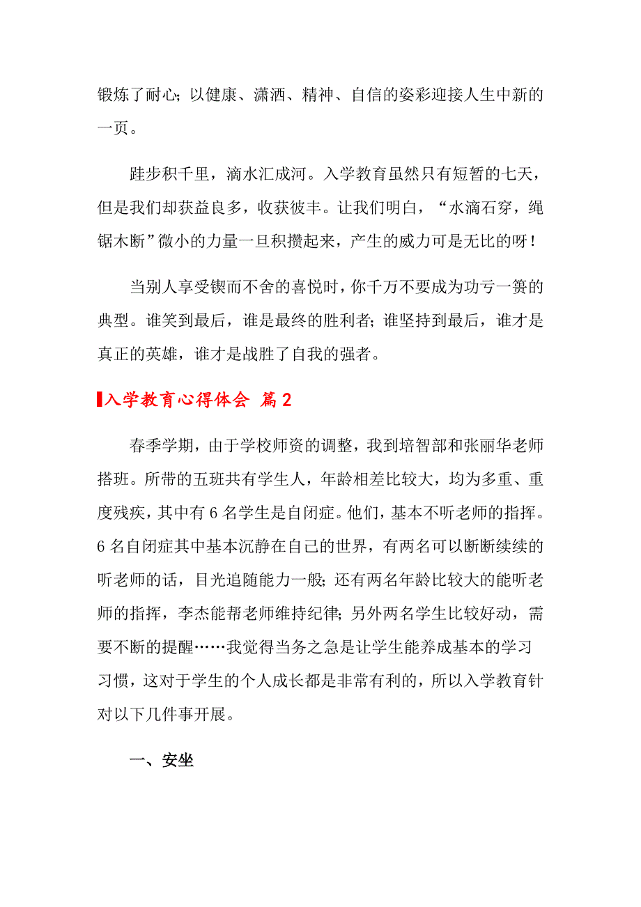 2022年入学教育心得体会模板集合7篇【新编】_第4页