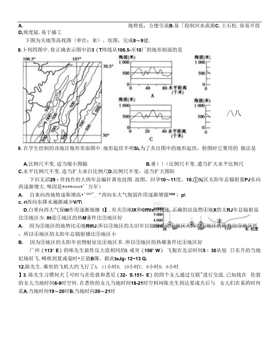 黑龙江省哈尔滨市哈尔滨师范大学附属中学2021-2022学年高二下学期开学地理试卷.docx_第2页