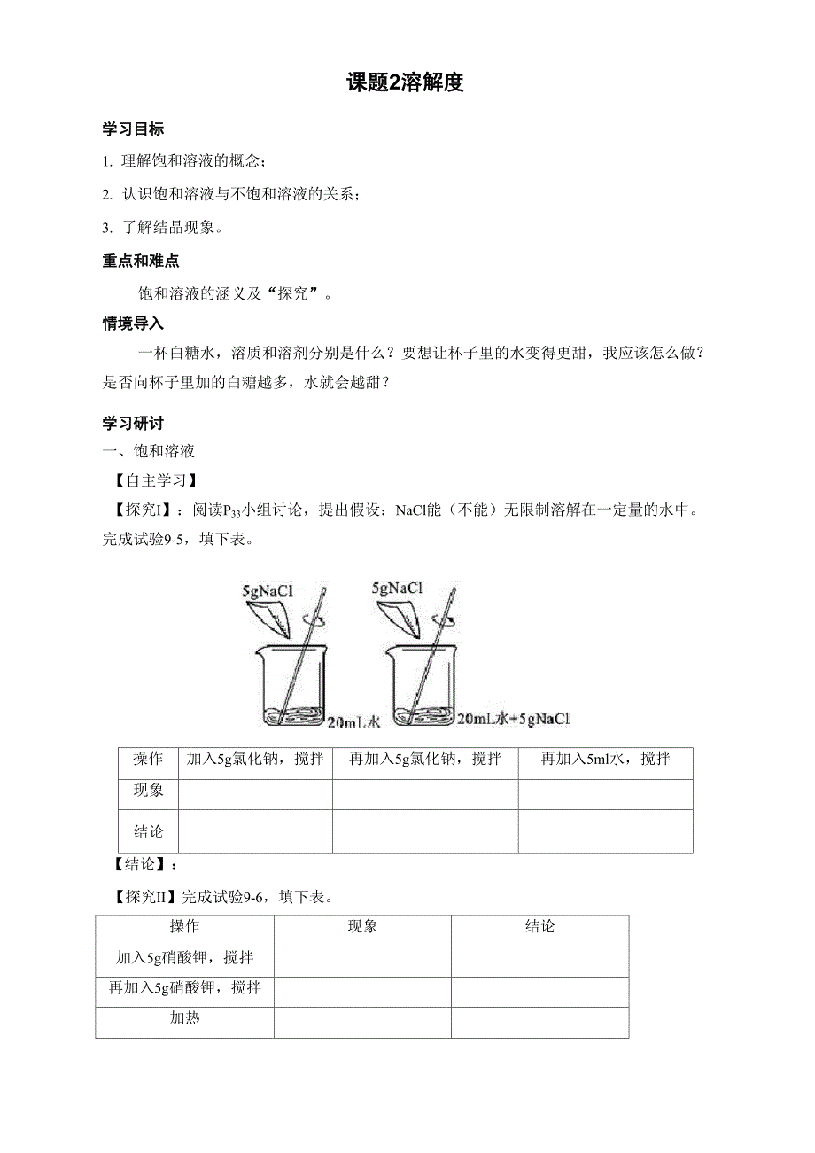 《溶解度》导学案_第1页