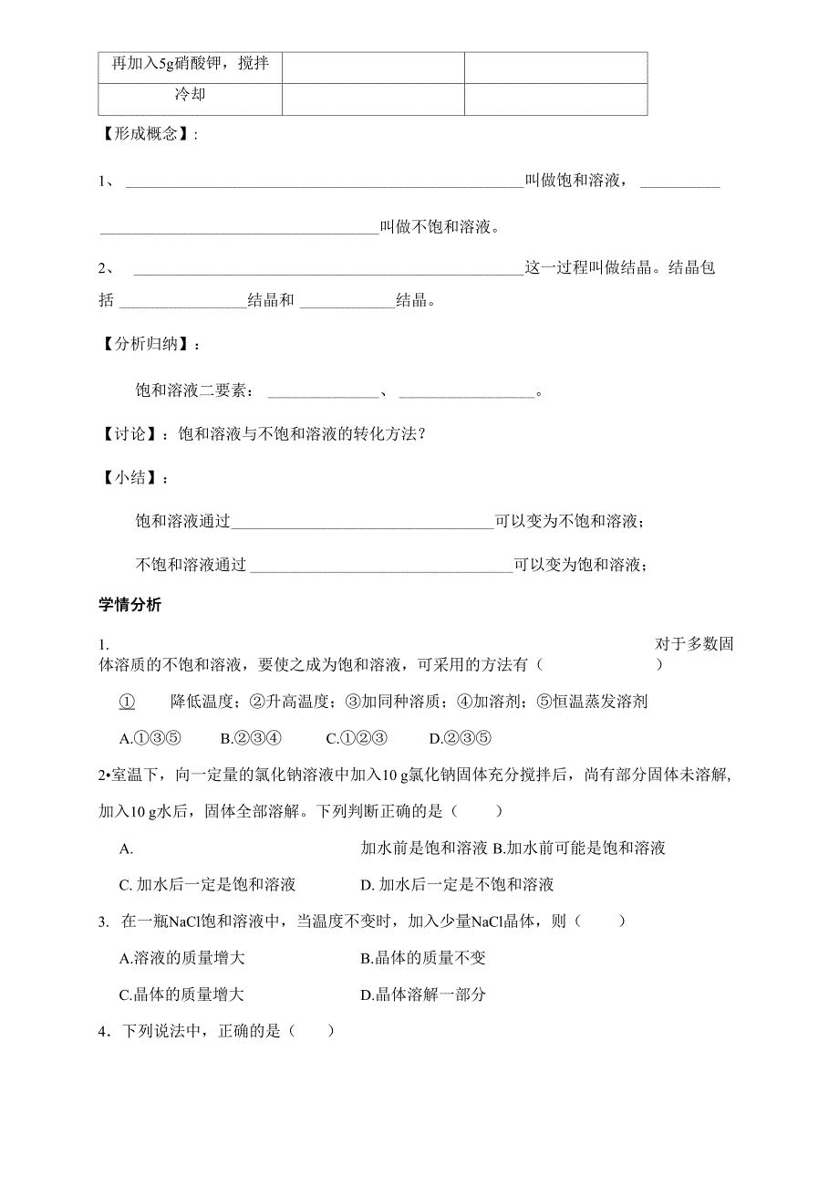 《溶解度》导学案_第2页