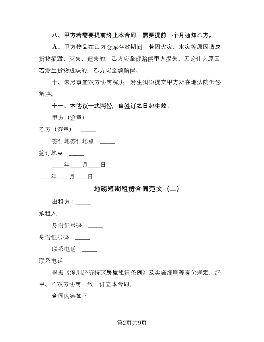 地磅短期租赁合同范文（四篇）.doc_第2页