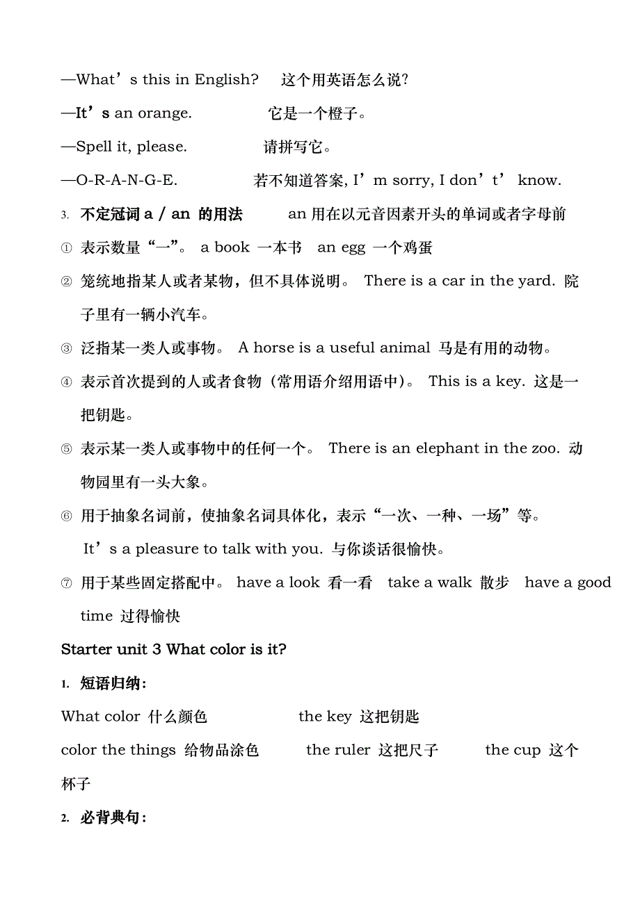 人教版七年级英语上册知识点_第3页