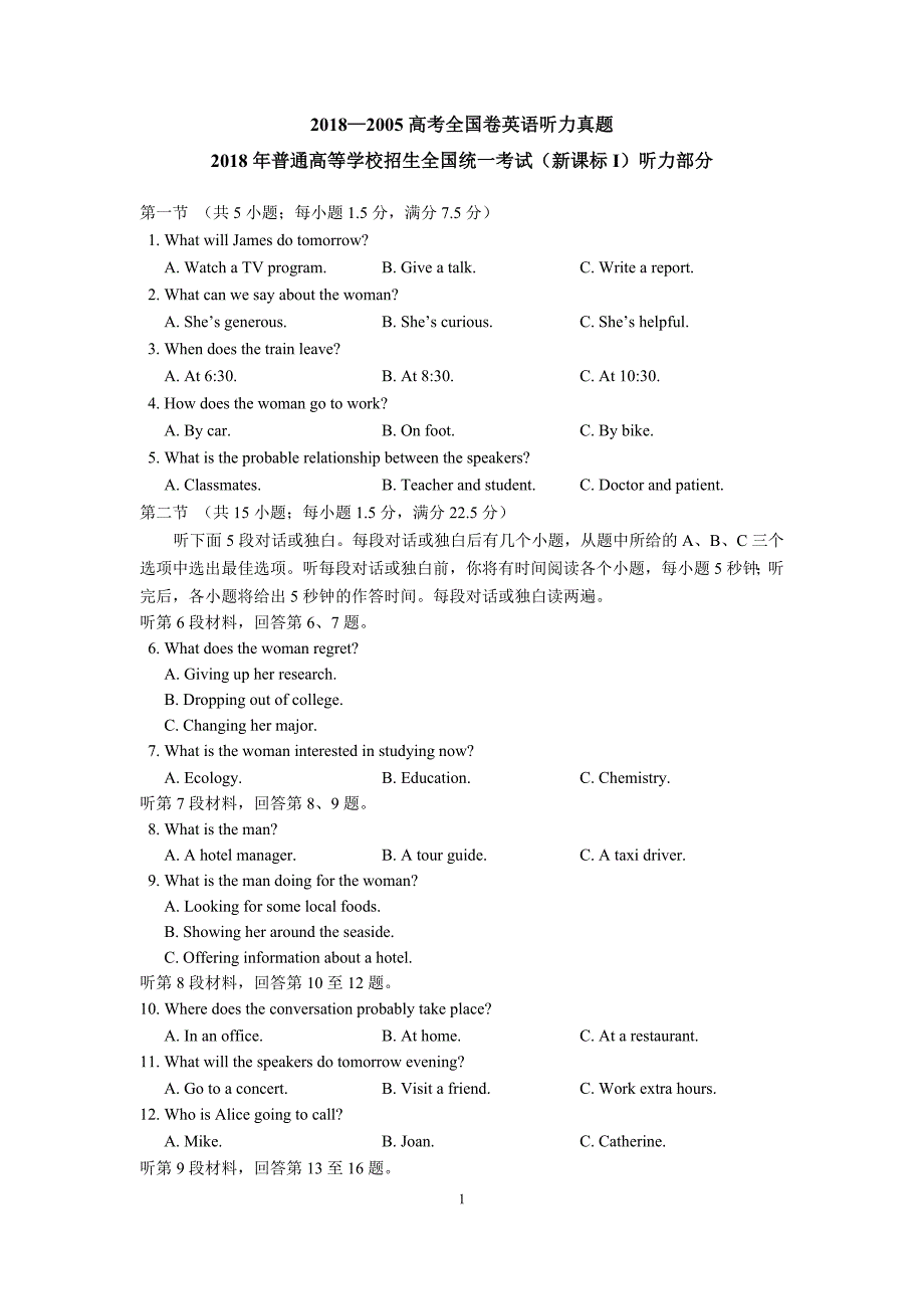 2005-2018年高考全国卷听力真题及答案_第1页