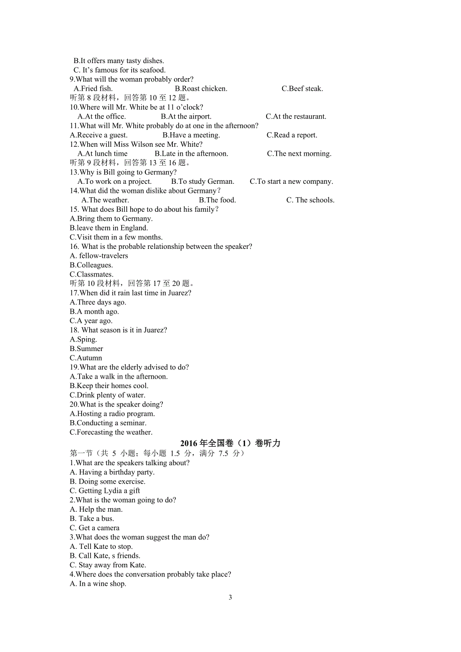 2005-2018年高考全国卷听力真题及答案_第3页