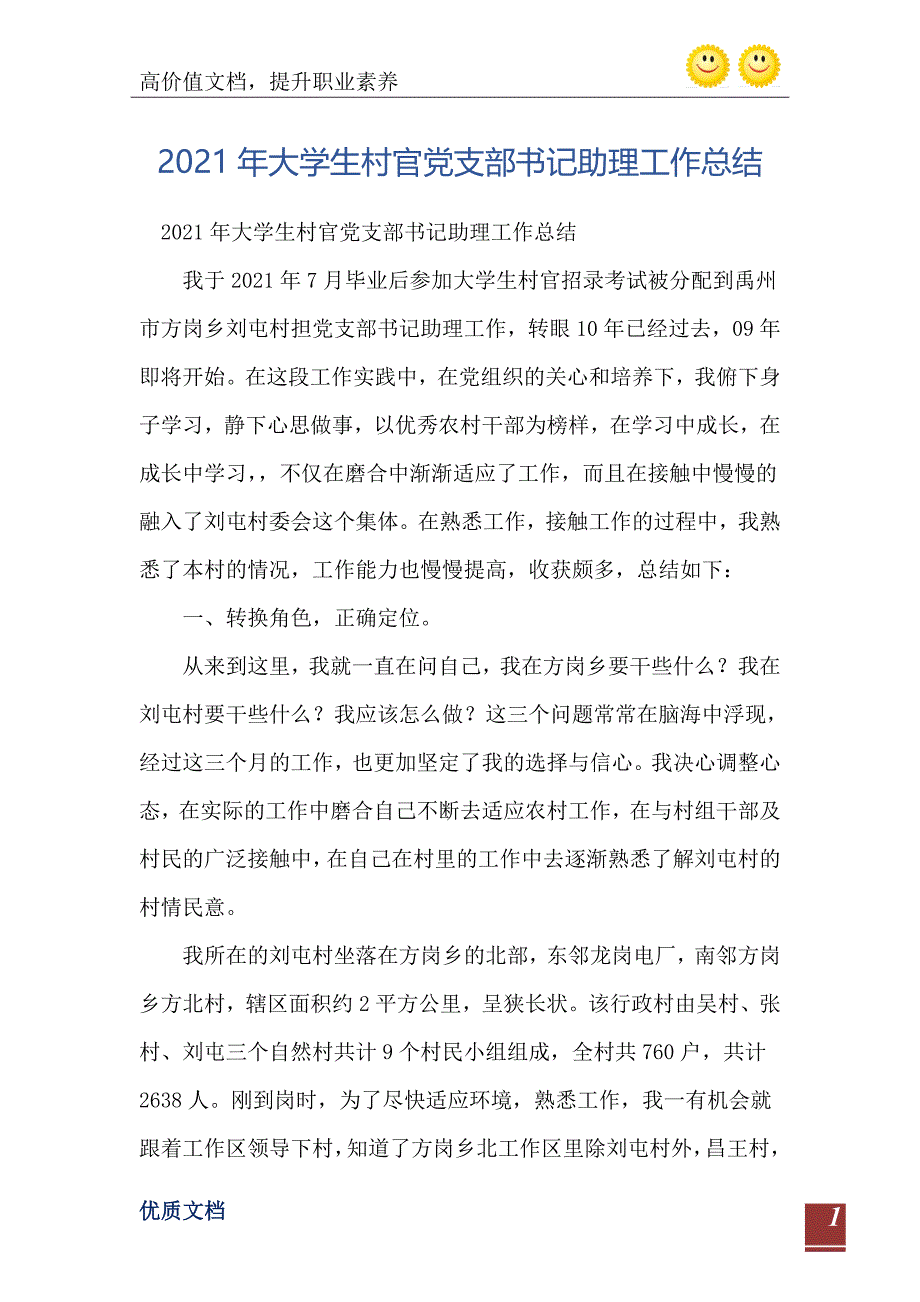 大学生村官党支部书记助理工作总结_第2页