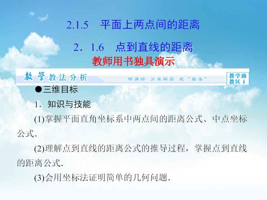 最新苏教版高中数学必修二第二章平面解析几何初步2.1.5、6ppt课件_第2页