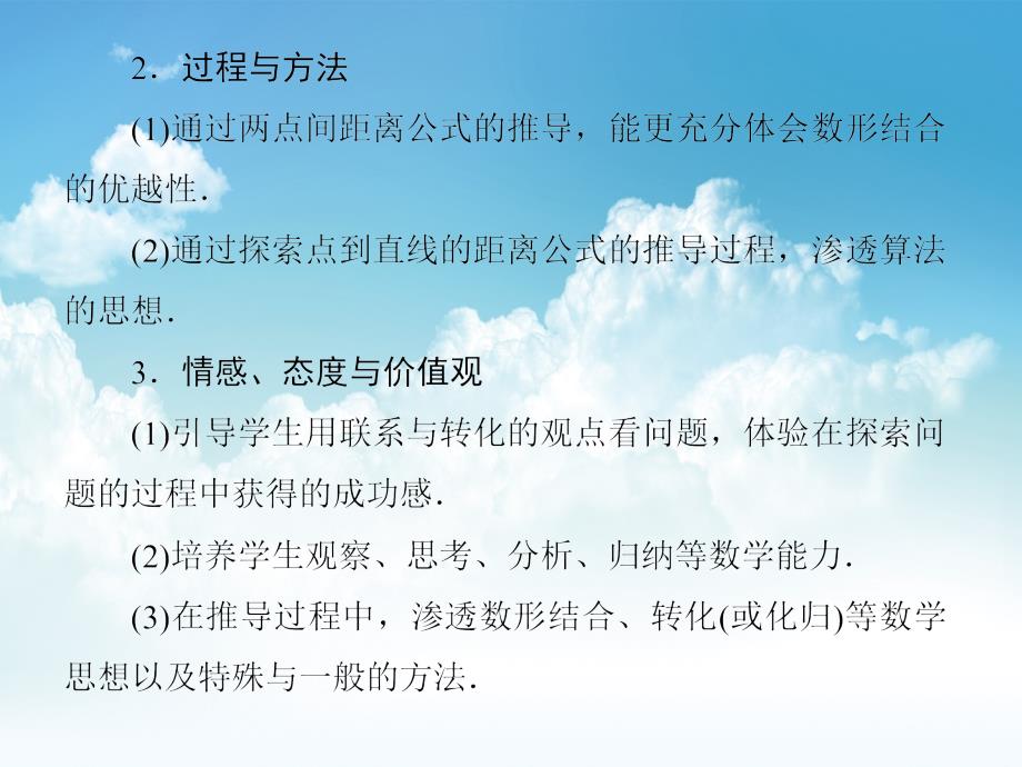 最新苏教版高中数学必修二第二章平面解析几何初步2.1.5、6ppt课件_第3页