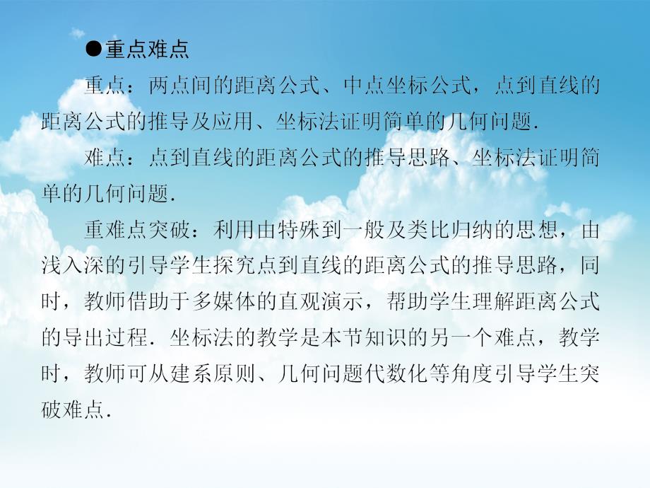 最新苏教版高中数学必修二第二章平面解析几何初步2.1.5、6ppt课件_第4页