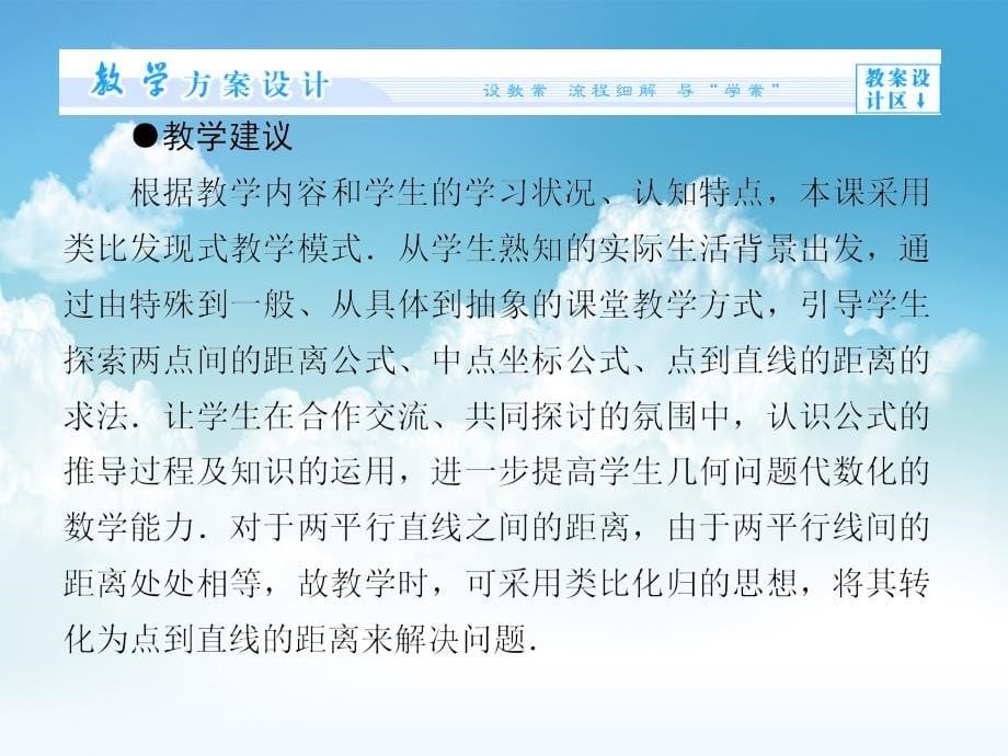 最新苏教版高中数学必修二第二章平面解析几何初步2.1.5、6ppt课件_第5页