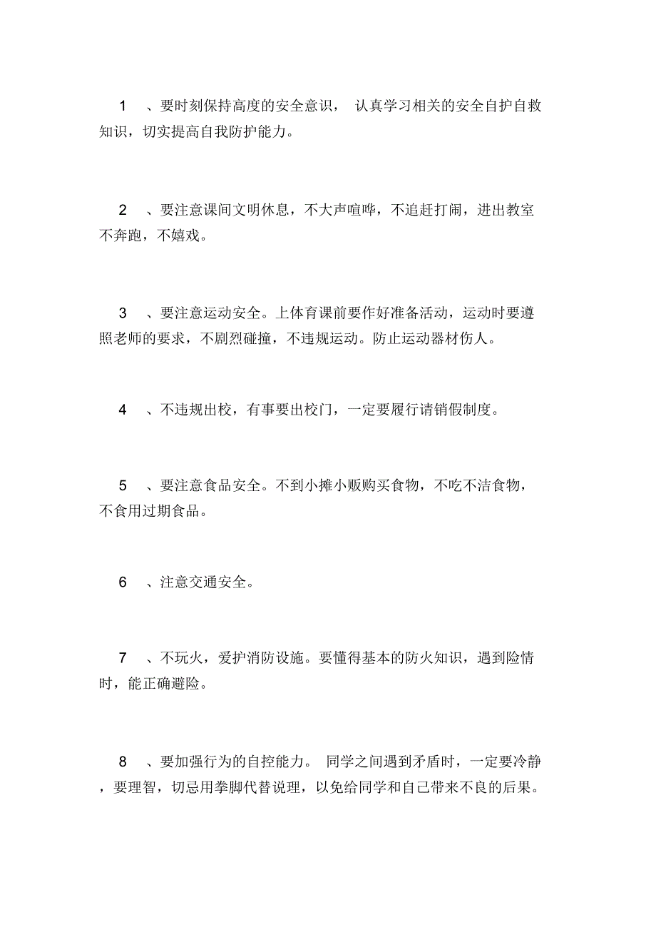 珍惜生命演讲稿范文_第4页