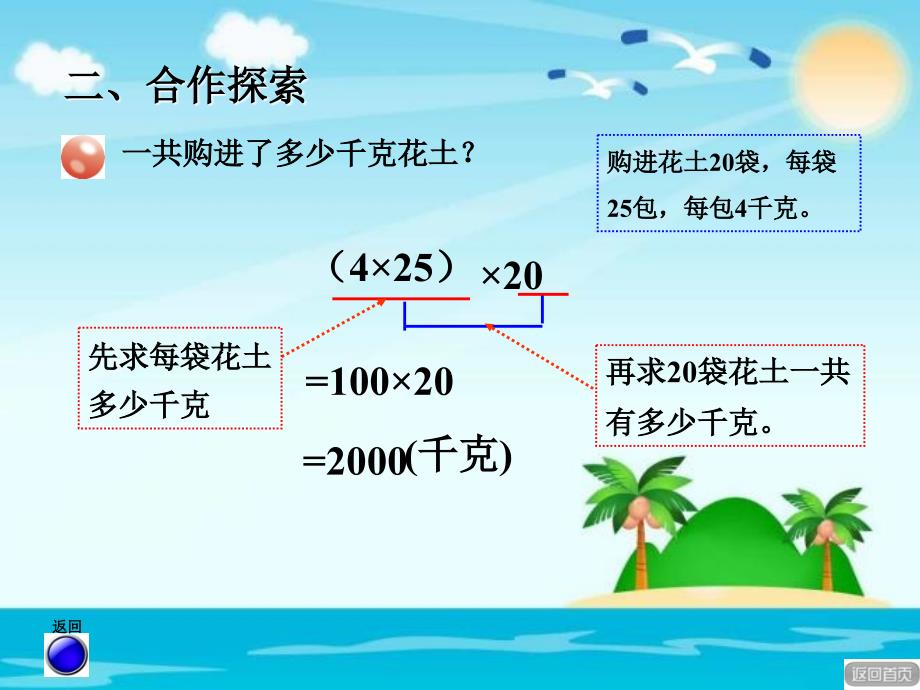 青岛版四年级下册数学《乘法结合律交换律数学》ppt课件_第4页