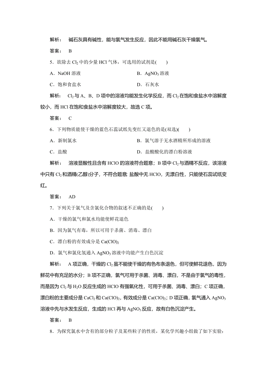 【精品】鲁科版化学必修1配套练习：1.2.2研究物质性质的基本程序含答案_第2页