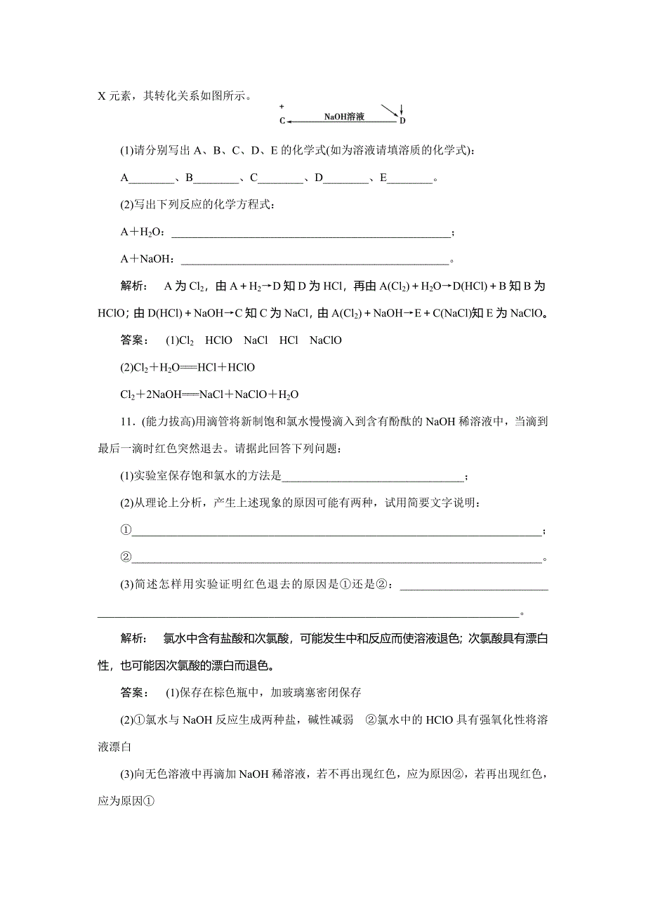 【精品】鲁科版化学必修1配套练习：1.2.2研究物质性质的基本程序含答案_第4页