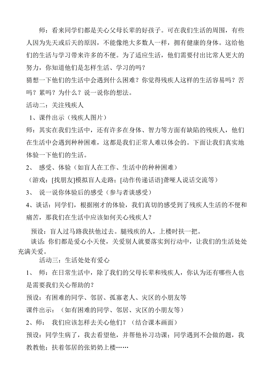 人教版小学一年级品德与生活教案下册《关心他人》教学设计_第2页