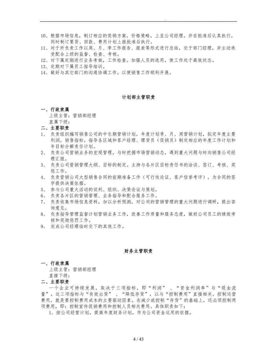 营销公司销售手册正文_第4页