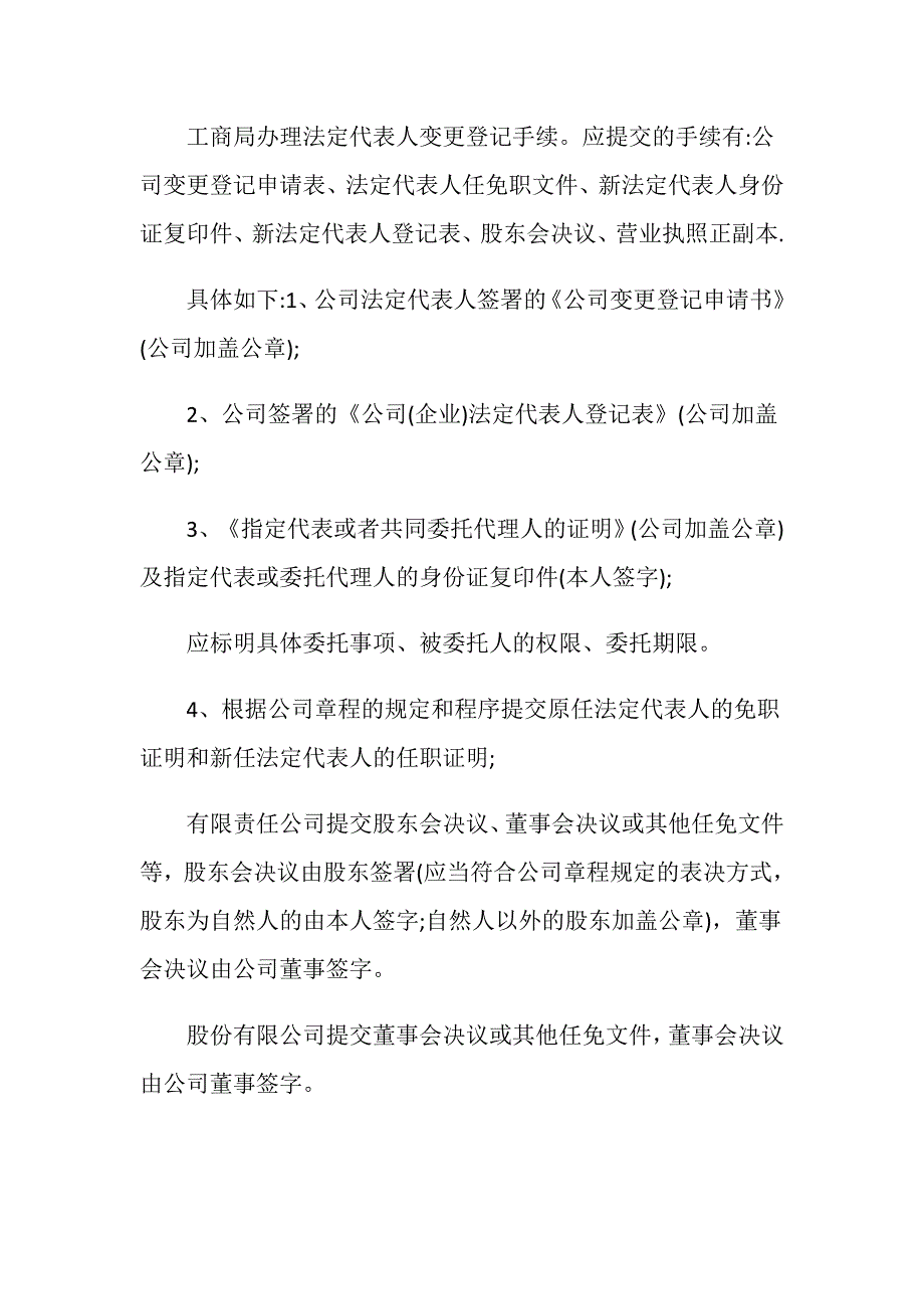 如何更换公司法人需要什么材料？_第2页