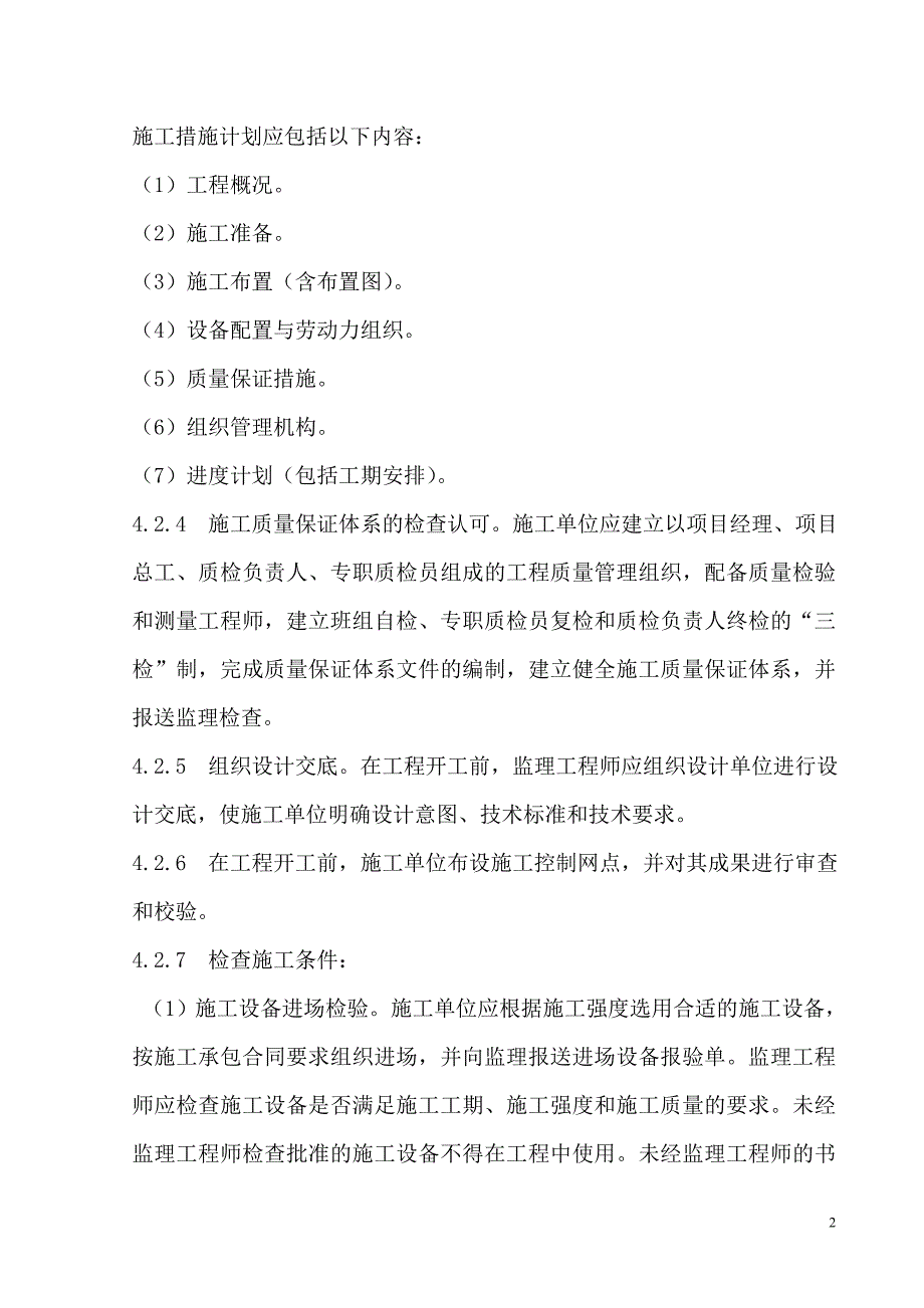 干砌石监理细则【最新资料】_第2页