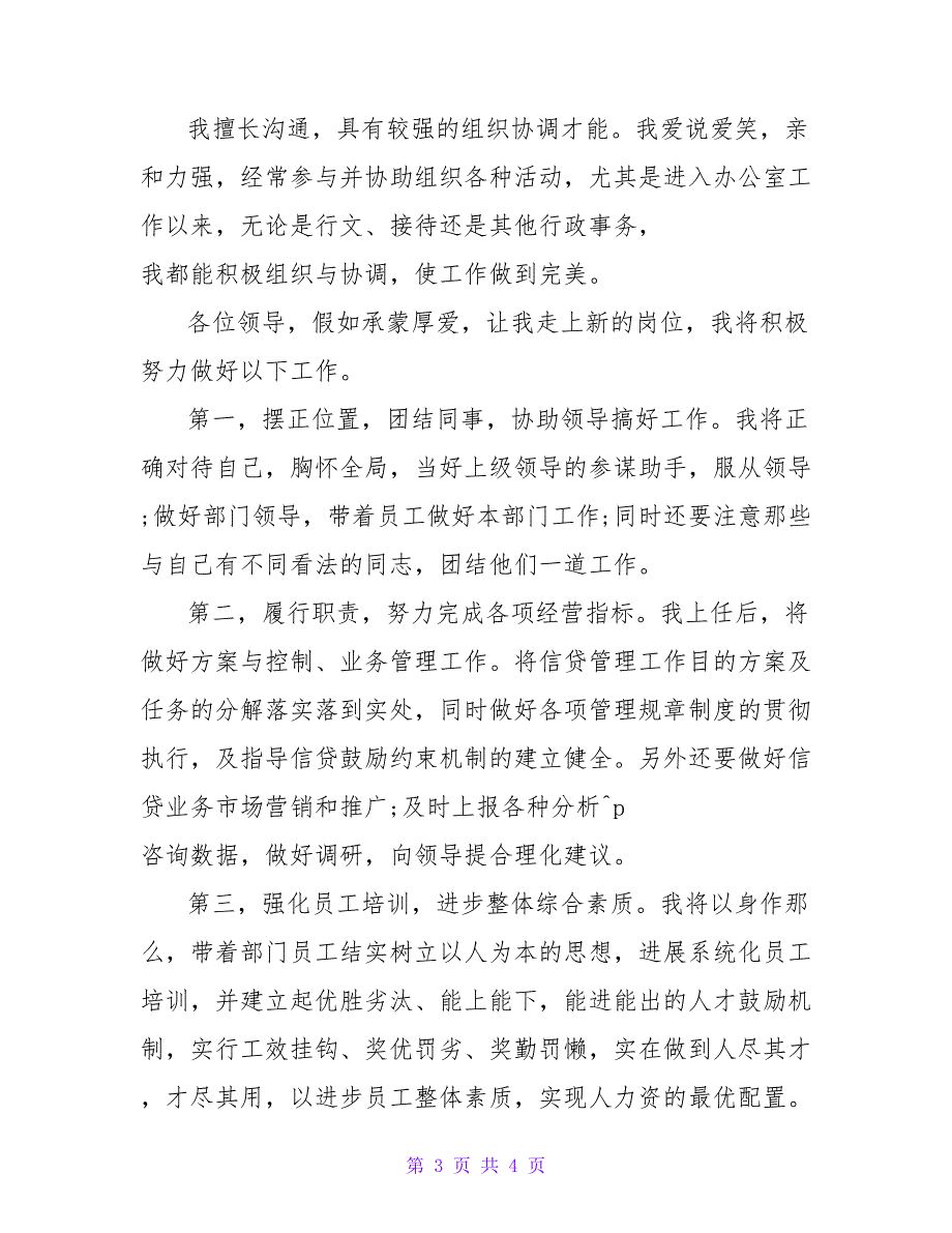 农村信用社金融部经理竞聘演讲稿.doc_第3页