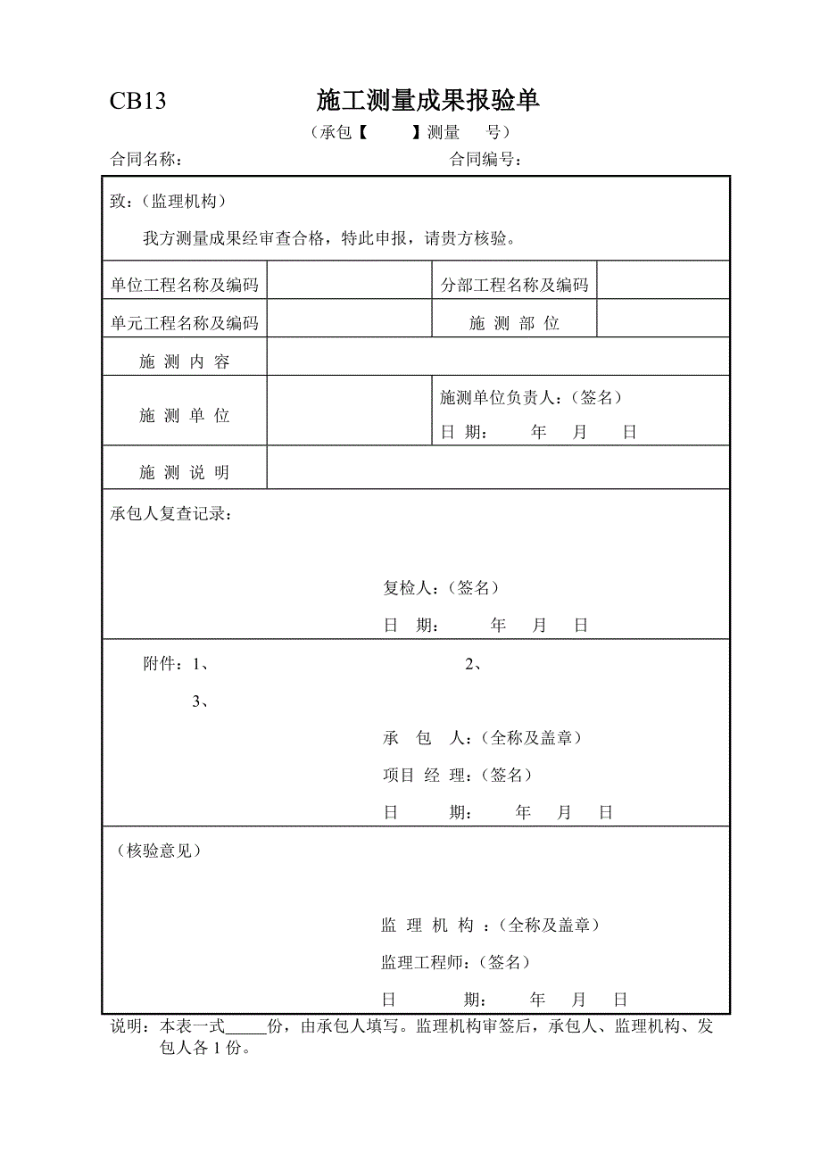 地基处理分项工程施工评定表格格式_第3页