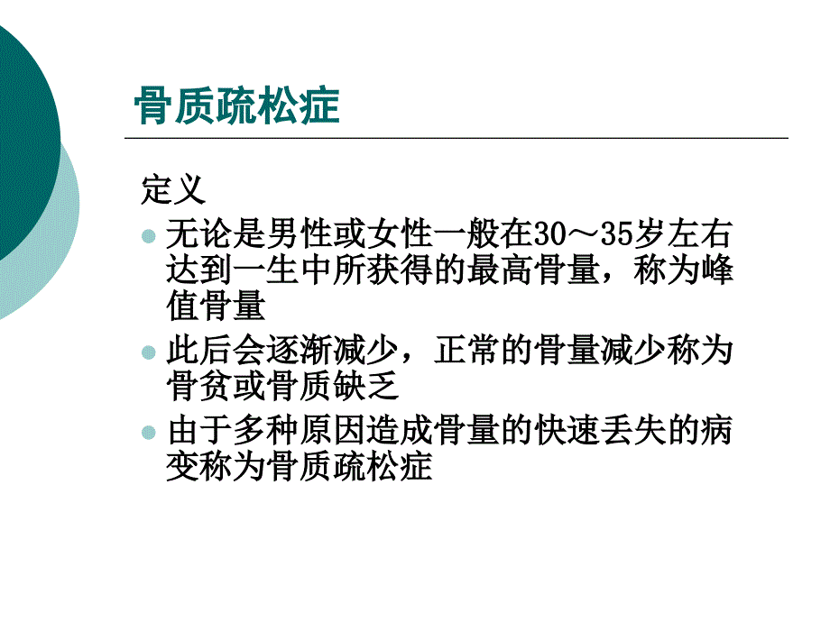 骨密度检查PP课件_第2页