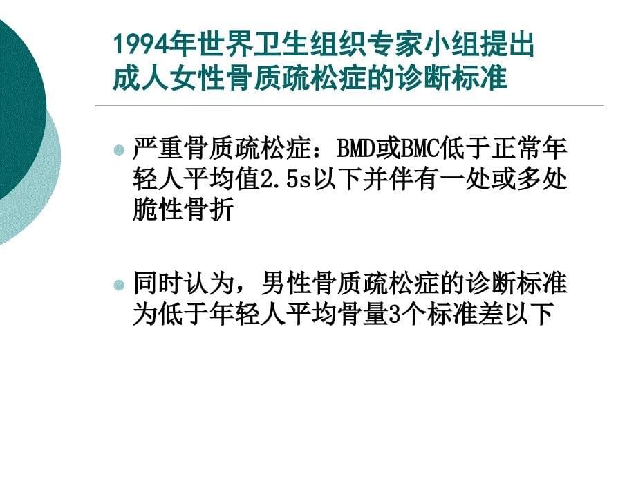 骨密度检查PP课件_第5页