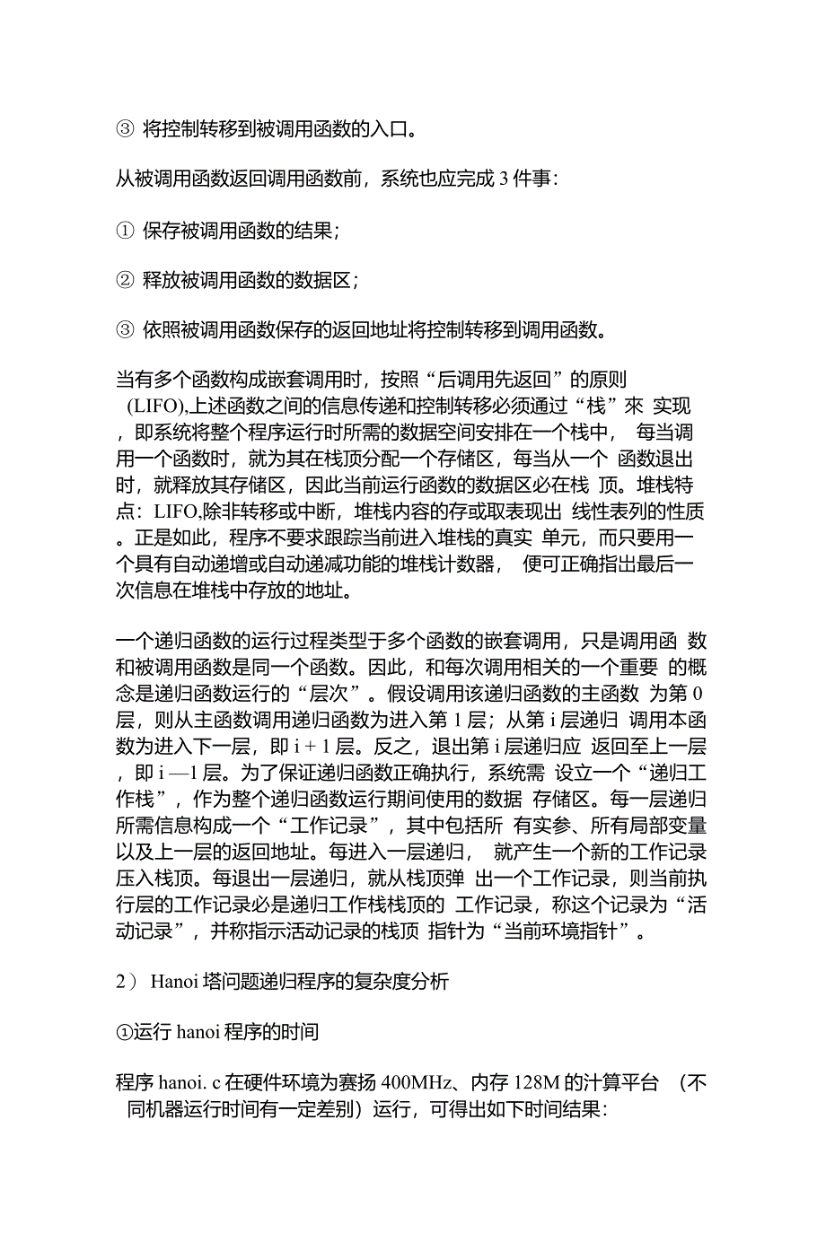 汉诺塔问题实验报告_第3页