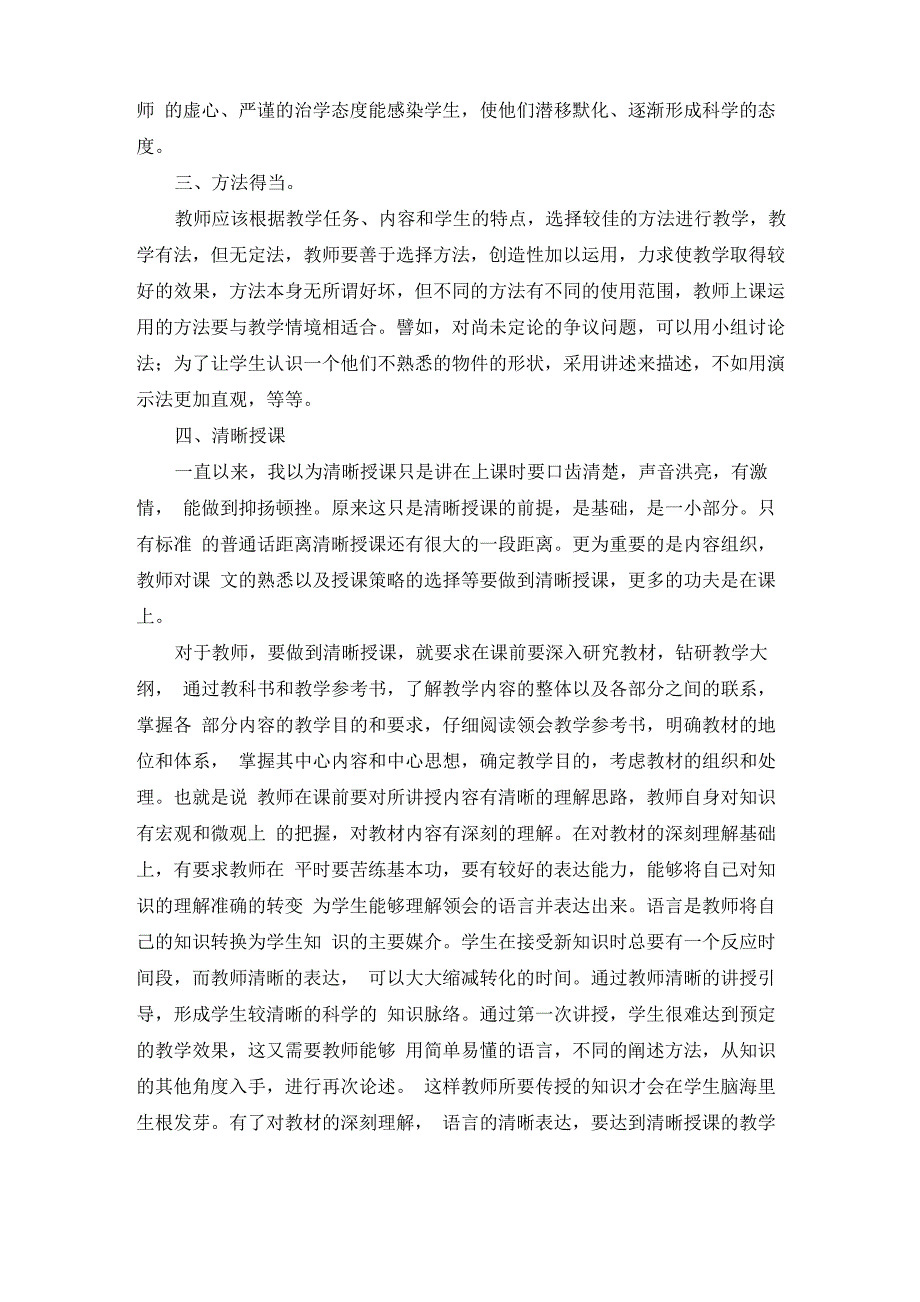 教师读书笔记20篇_第4页