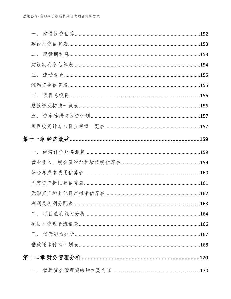 襄阳分子诊断技术研发项目实施方案_模板_第5页