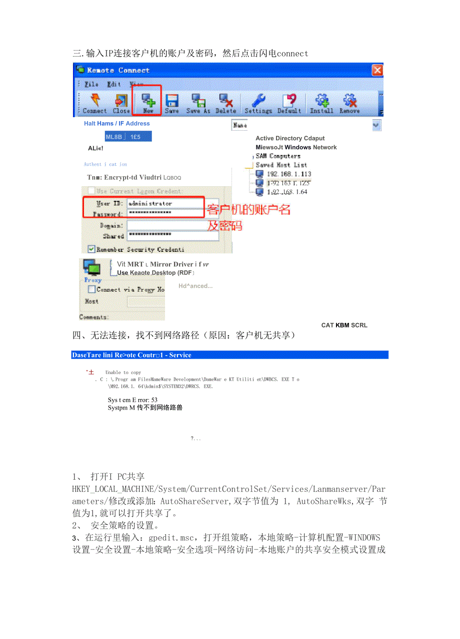 用DameWare remote control工具进行内网远程控制_第2页